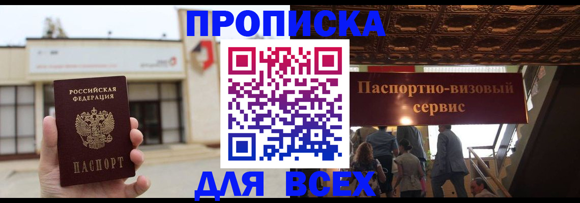 прописка для работы в Новосибирской области