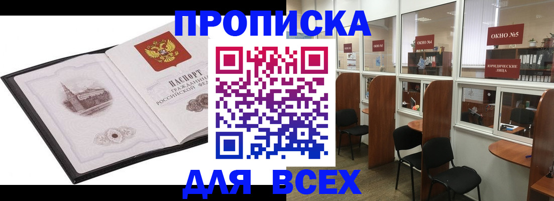 временная регистрация в квартире в Новосибирской области